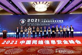 云涌科技亮相中國(guó)網(wǎng)絡(luò)信息安全峰會(huì)，傾力展現(xiàn)信息安全整體解決方案