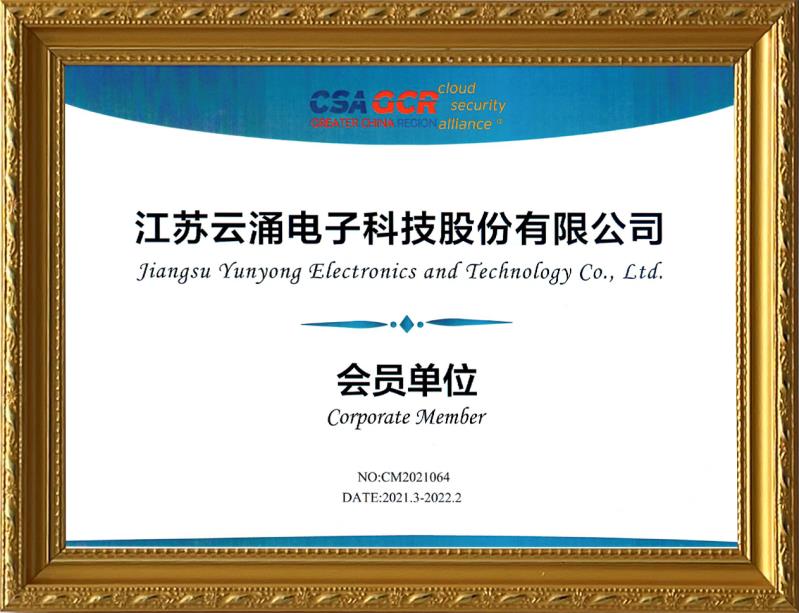 【喜報(bào)】云涌科技加入云安全聯(lián)盟，攜手助力零信任技術(shù)的應(yīng)用與推廣