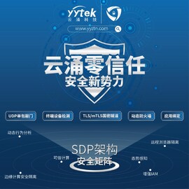 云涌零信任，安全新勢力 -SDP架構(gòu)下的安全矩陣