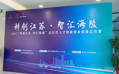 “科創(chuàng)江蘇，智匯海陵” 云涌科技全力支持高層次人才創(chuàng)新創(chuàng)業(yè)聯(lián)賽